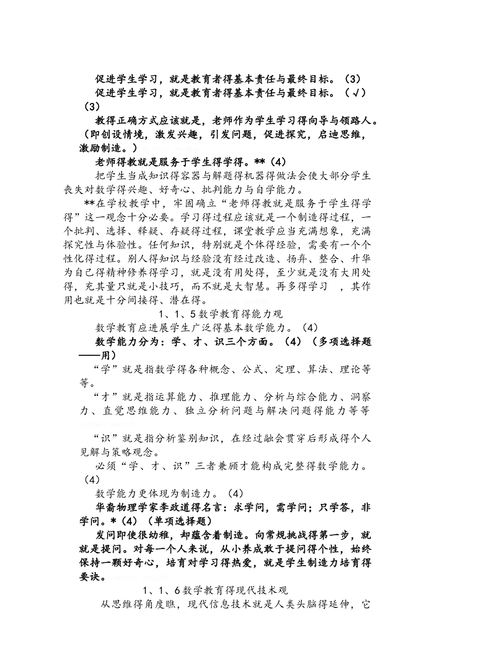数学教育学复习材料_第3页