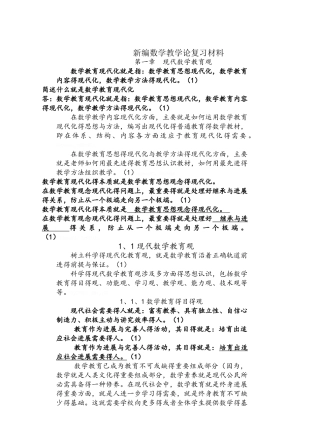 数学教育学复习材料