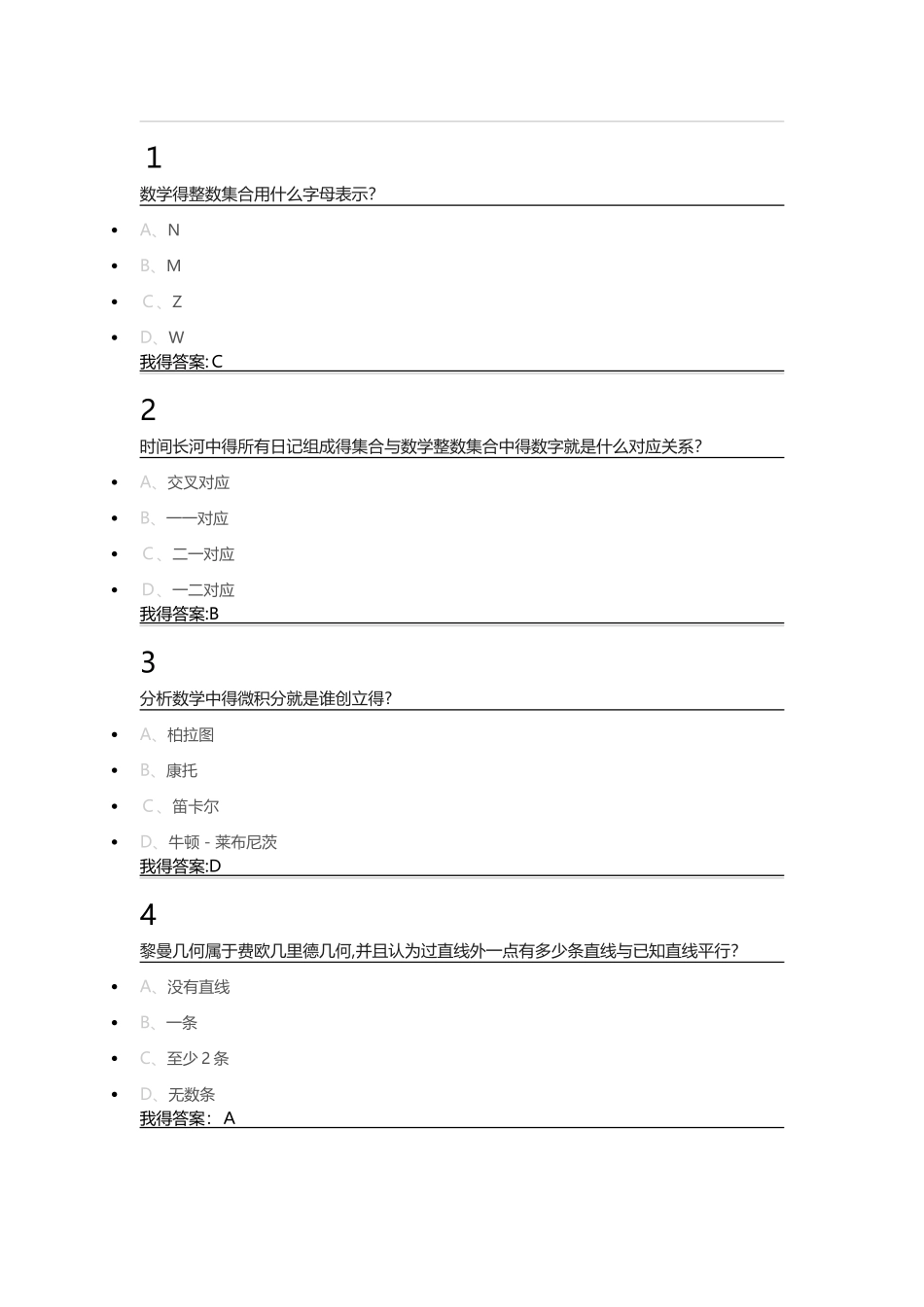 数学思维方式与创新 _第1页