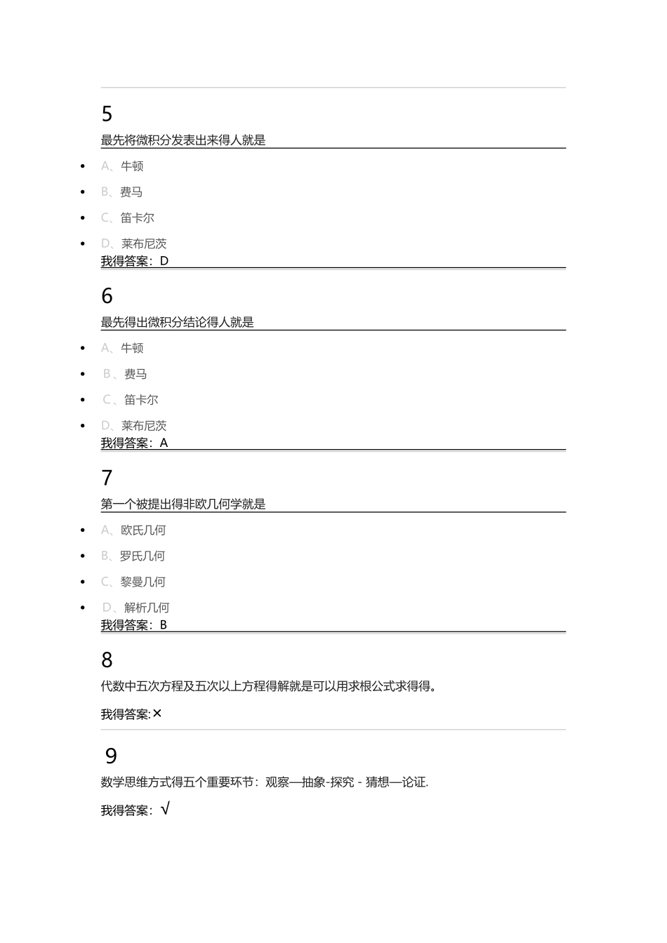 数学思维方式与创新 _第2页