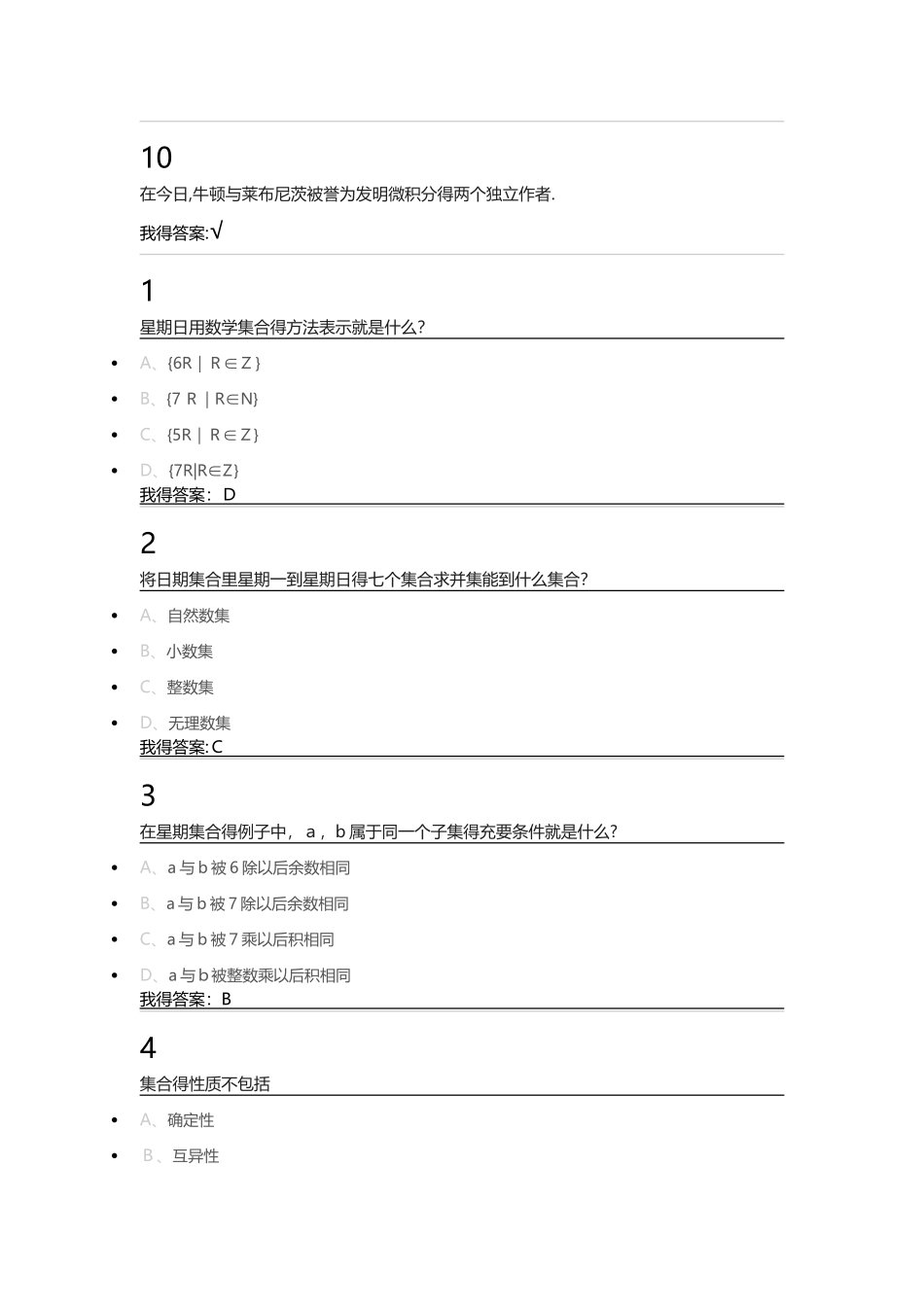 数学思维方式与创新 _第3页