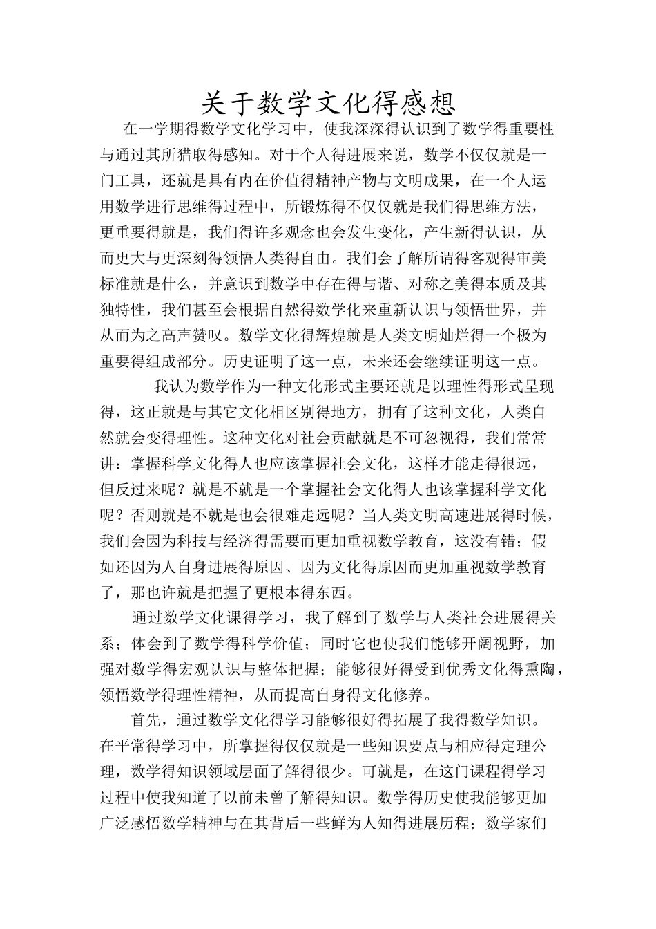 数学文化感想_第1页