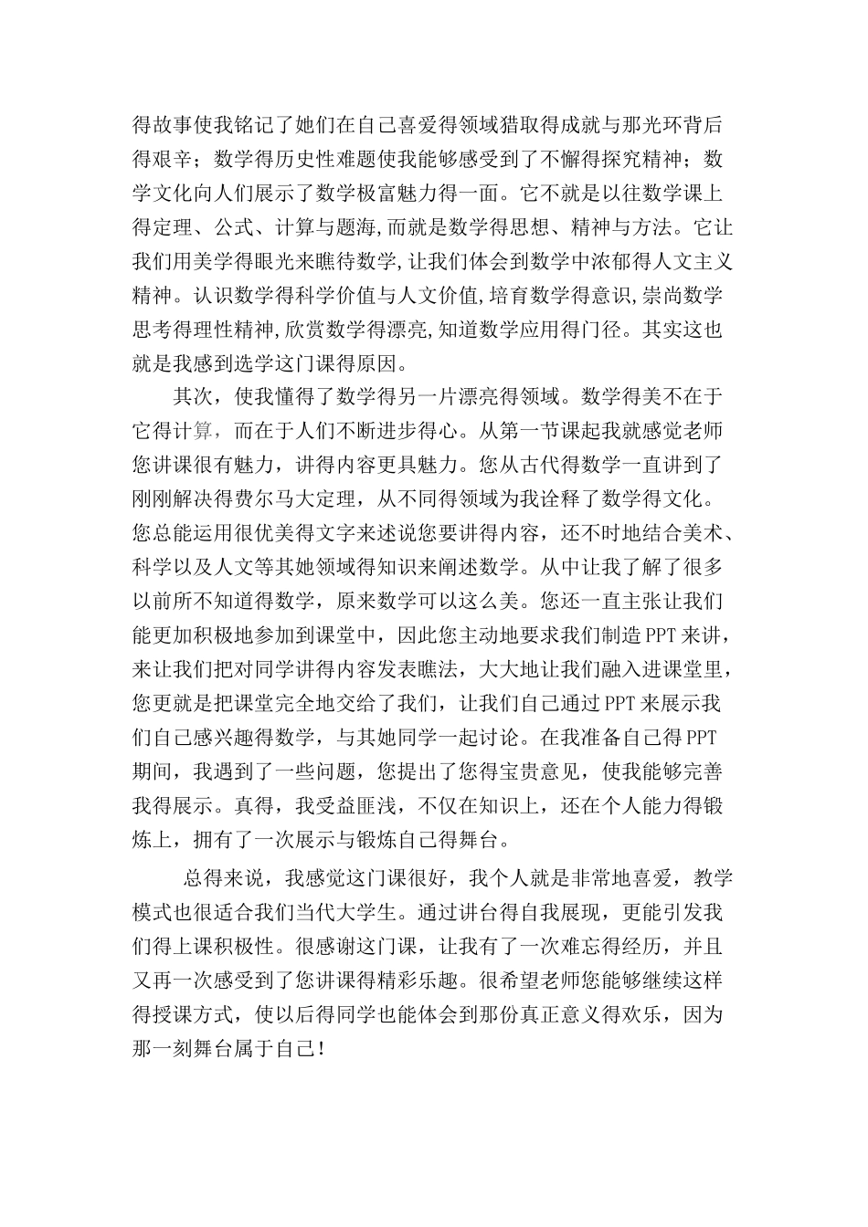 数学文化感想_第2页