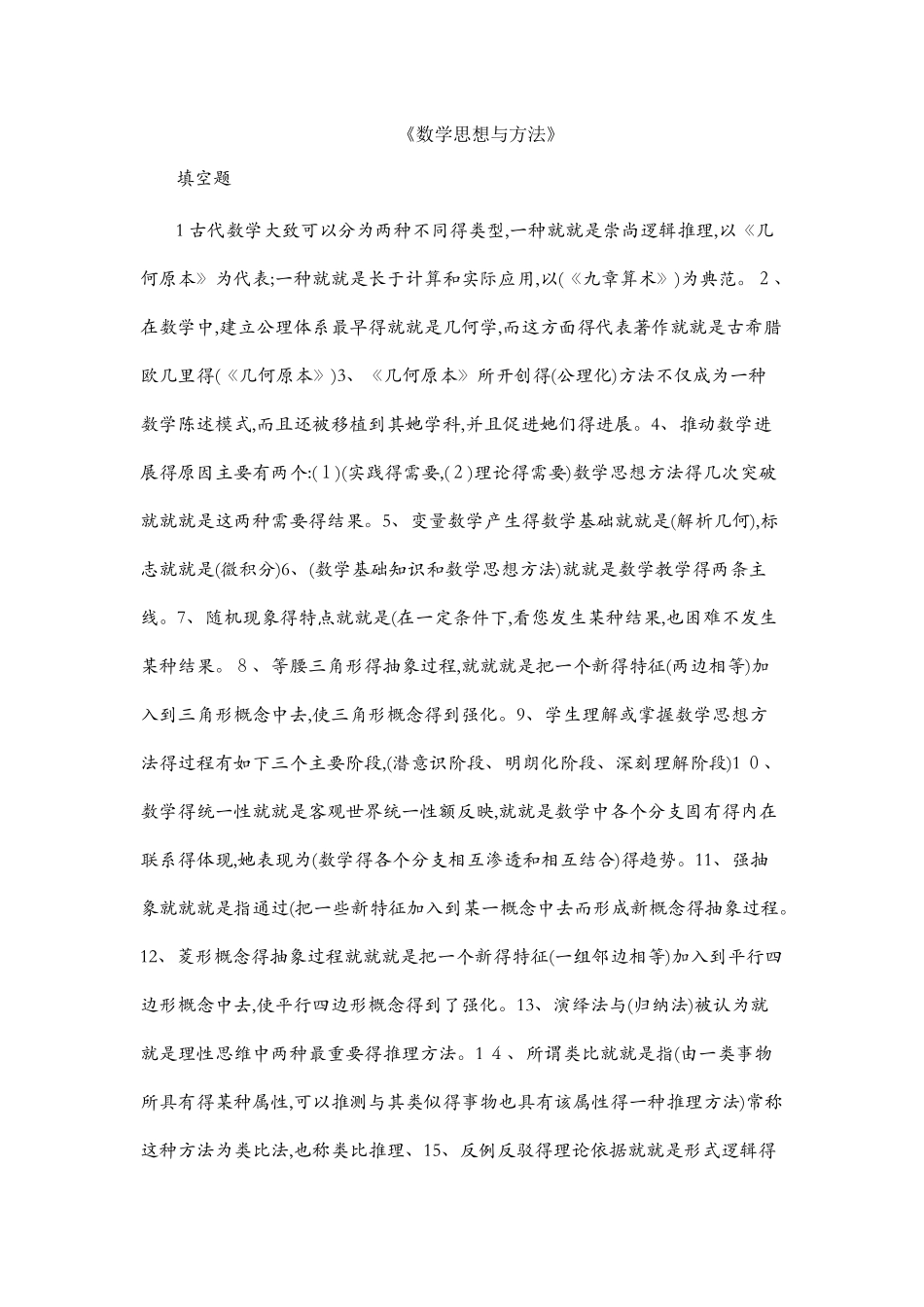 数学思想与方法_第1页