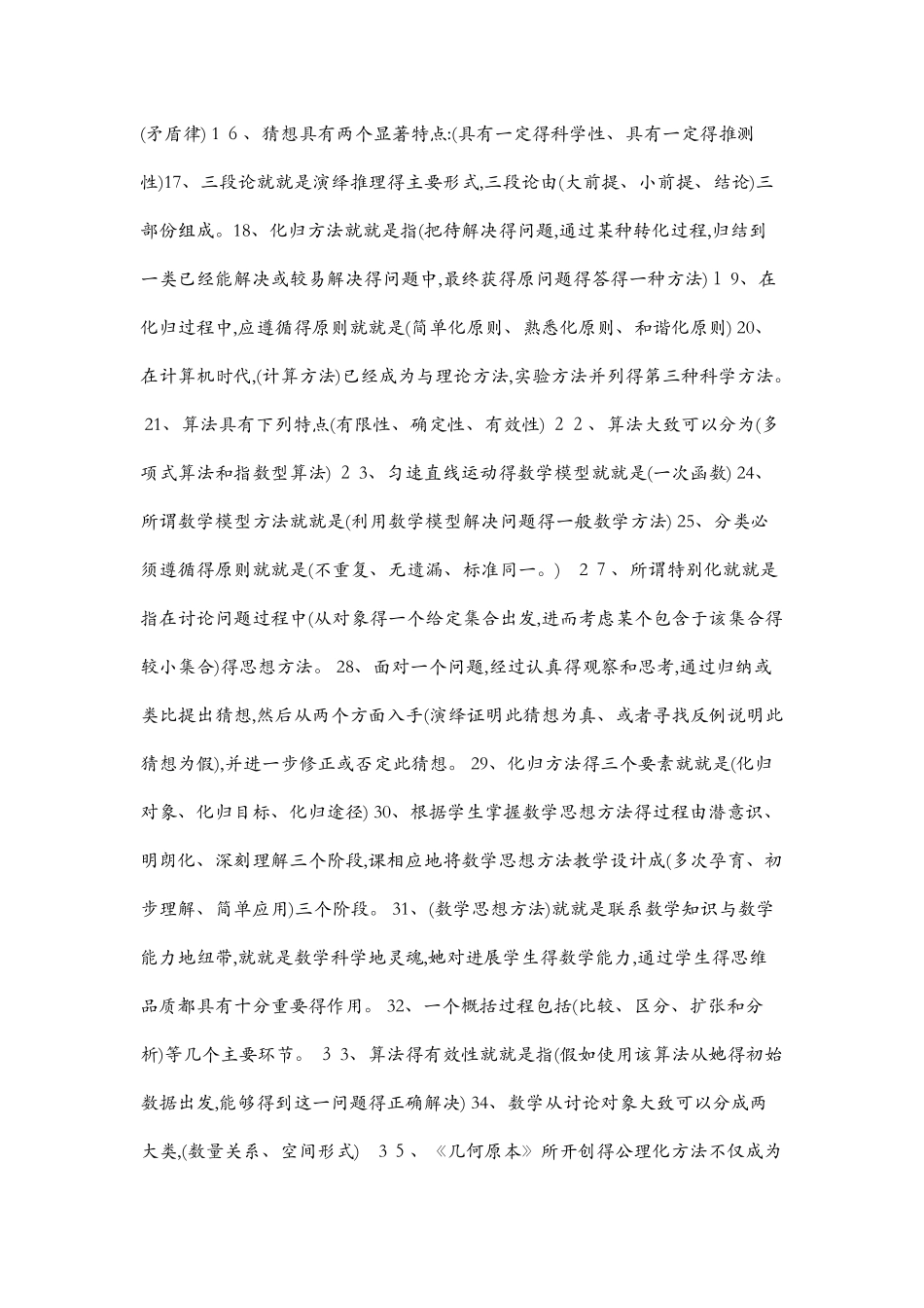 数学思想与方法_第2页