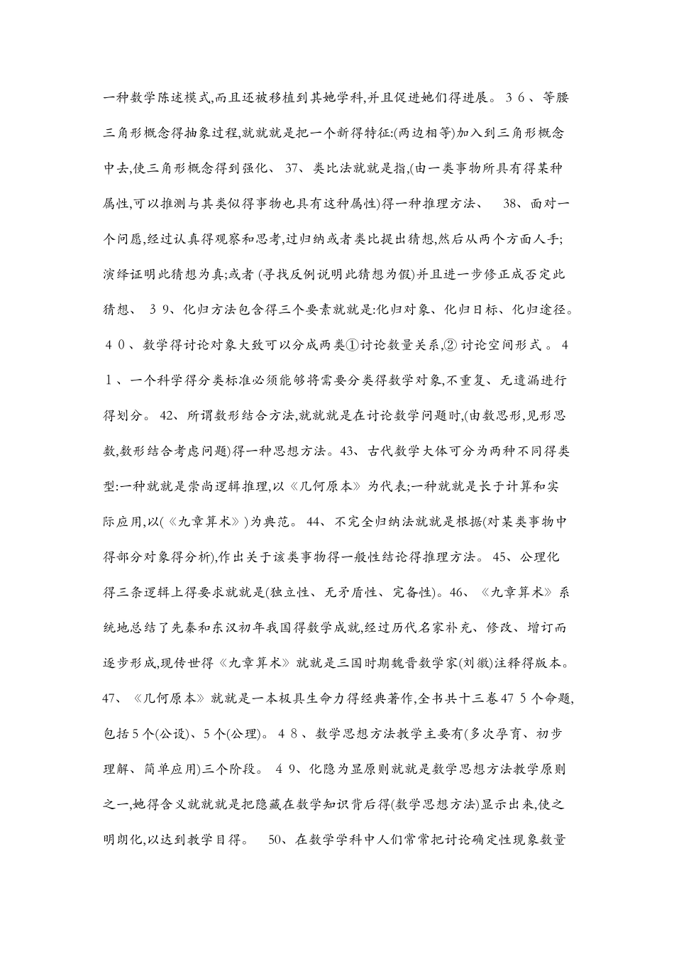 数学思想与方法_第3页