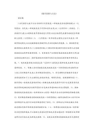 数学思想与方法