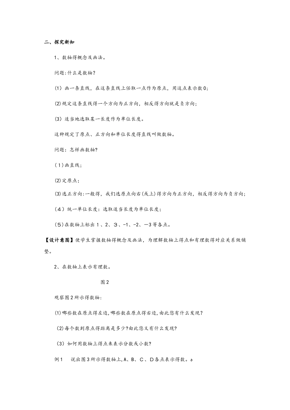 数学沪科七年级上册1.2《数轴、相反数和绝对值》_第3页