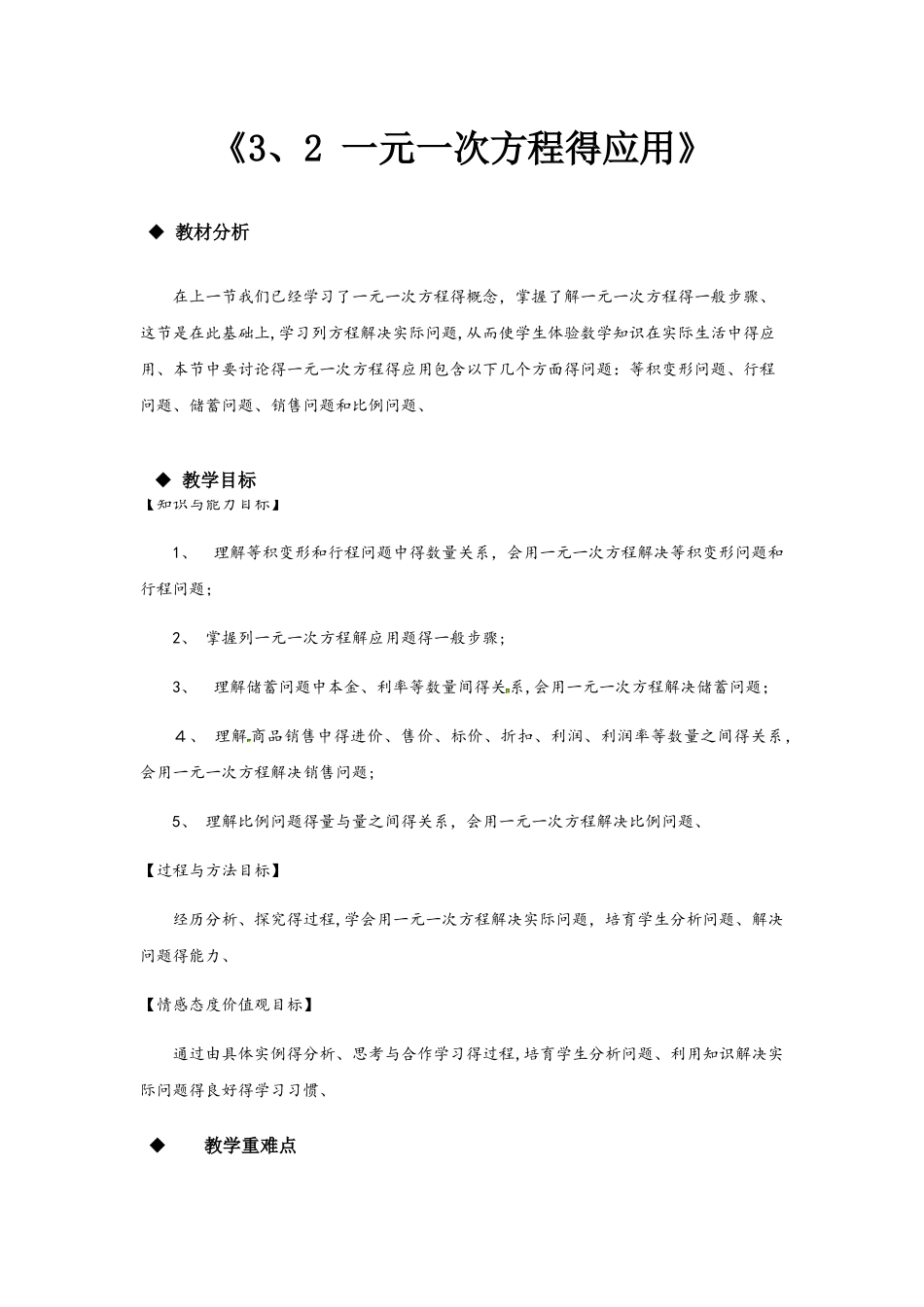 数学沪科七年级上册3.2一元一次方程的应用_第1页