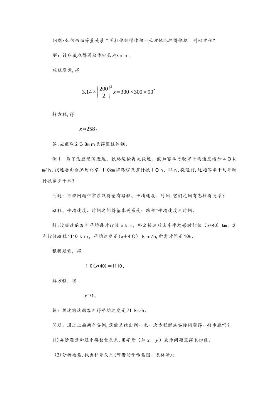 数学沪科七年级上册3.2一元一次方程的应用_第3页