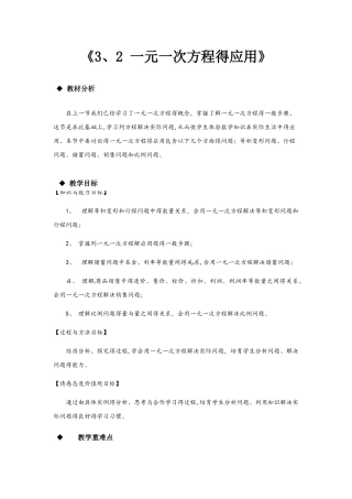 数学沪科七年级上册3.2一元一次方程的应用
