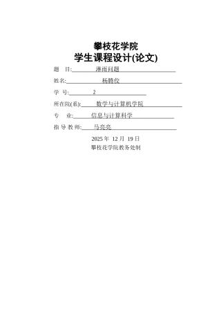 数学模型课程设计淋雨模型
