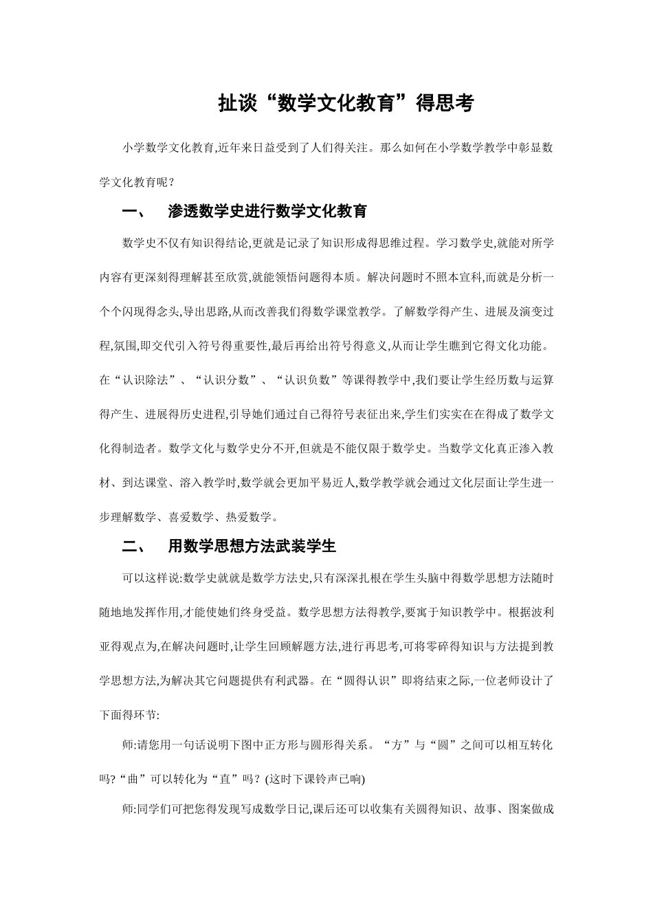 数学文化教育_第1页