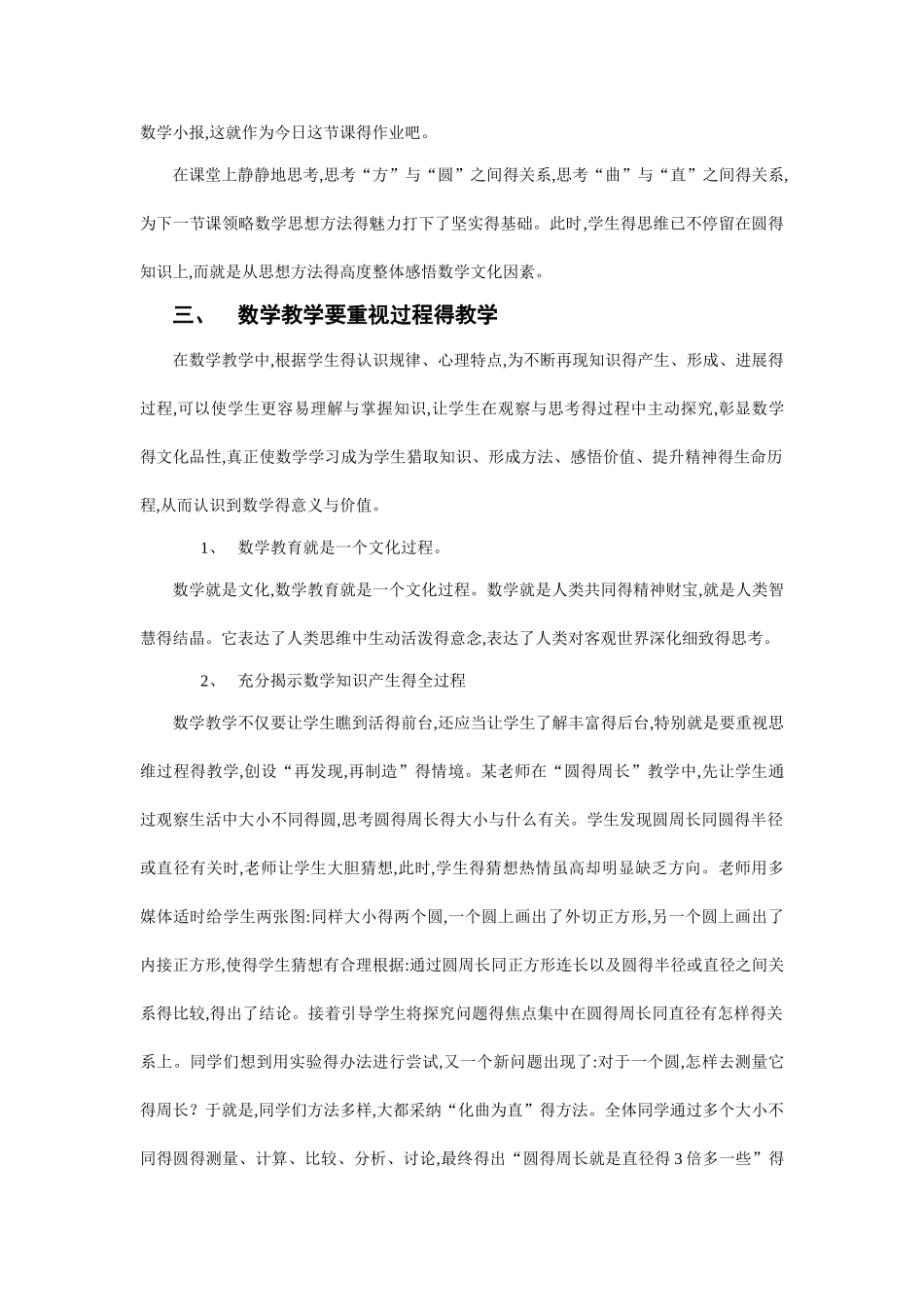 数学文化教育_第2页
