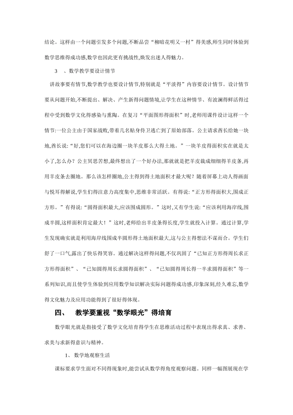 数学文化教育_第3页