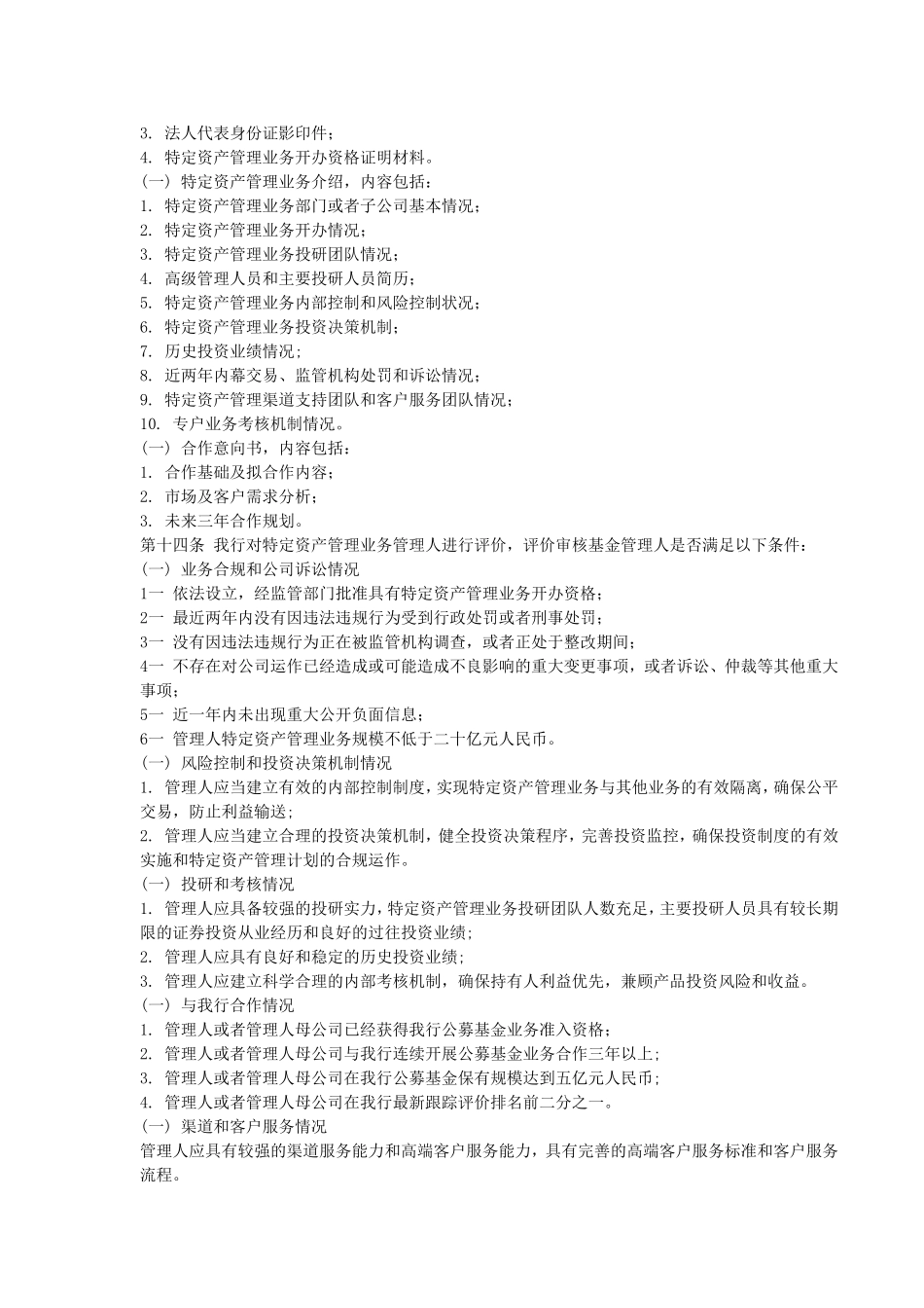 代销特定客户资产管理计划业务机构与产品管理细则_第2页