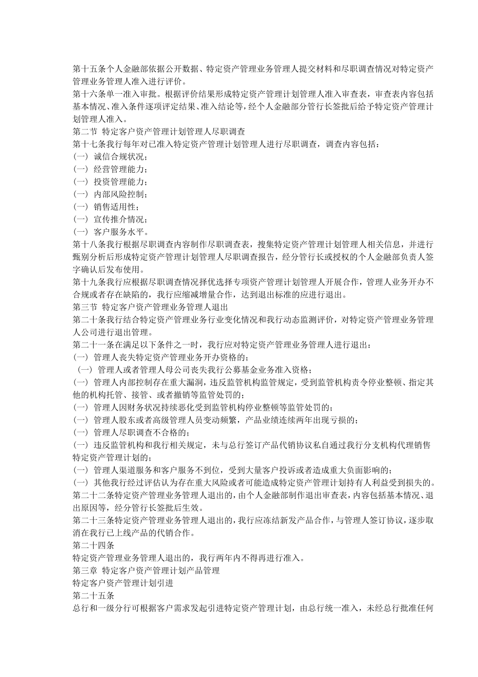 代销特定客户资产管理计划业务机构与产品管理细则_第3页