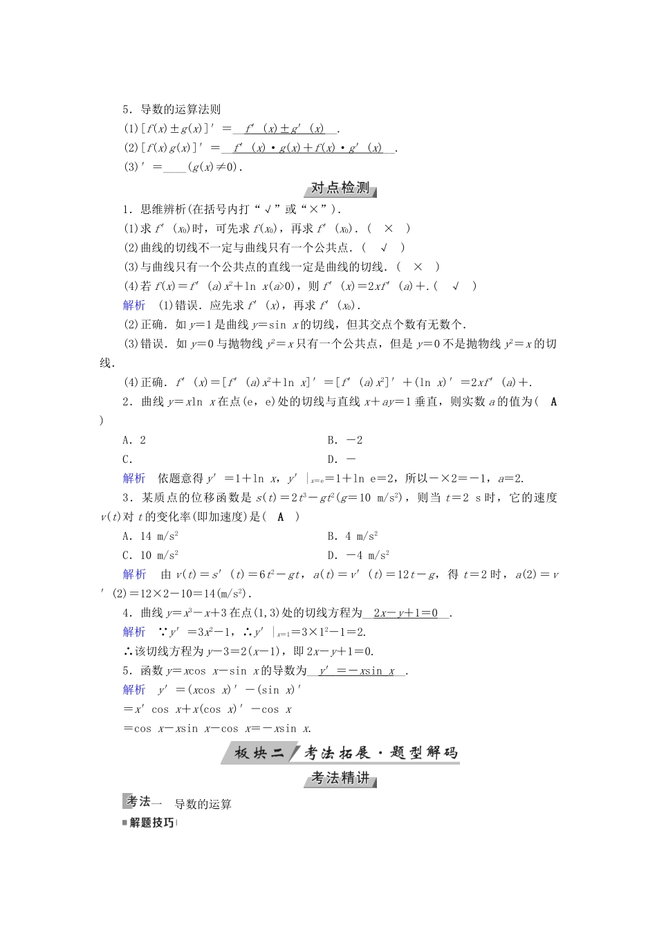 （全国通用版）高考数学大一轮复习 第二章 函数、导数及其应用 第13讲 变化率与导数、导数的计算优选学案-人教版高三全册数学学案_第2页