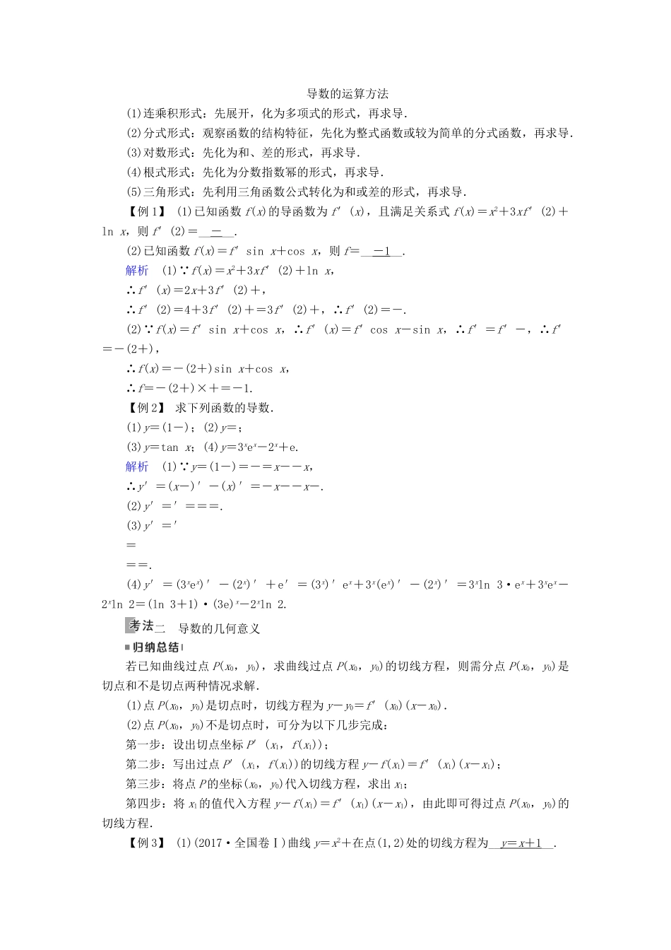 （全国通用版）高考数学大一轮复习 第二章 函数、导数及其应用 第13讲 变化率与导数、导数的计算优选学案-人教版高三全册数学学案_第3页