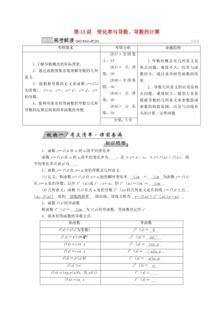 （全国通用版）高考数学大一轮复习 第二章 函数、导数及其应用 第13讲 变化率与导数、导数的计算优选学案-人教版高三全册数学学案