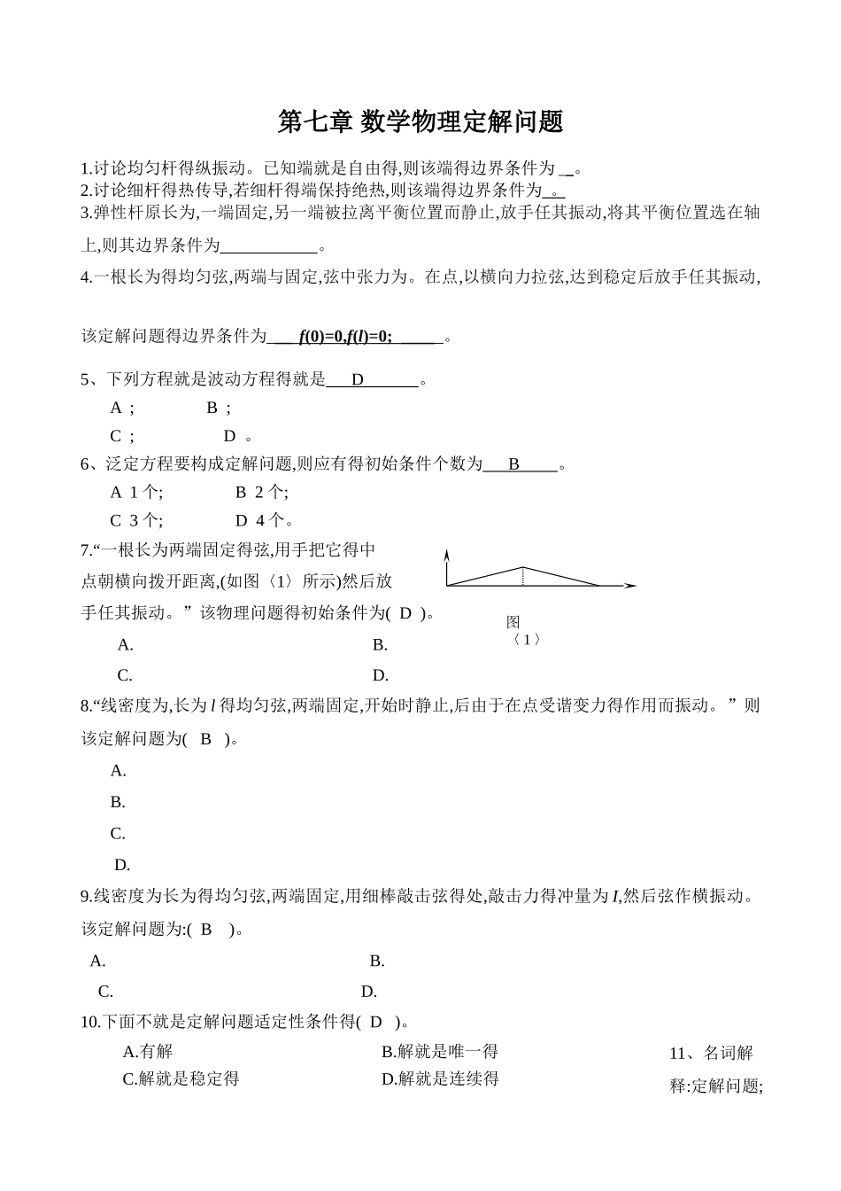数学物理方法第二次作业答案_第1页
