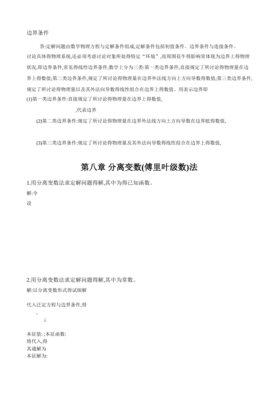 数学物理方法第二次作业答案_第2页
