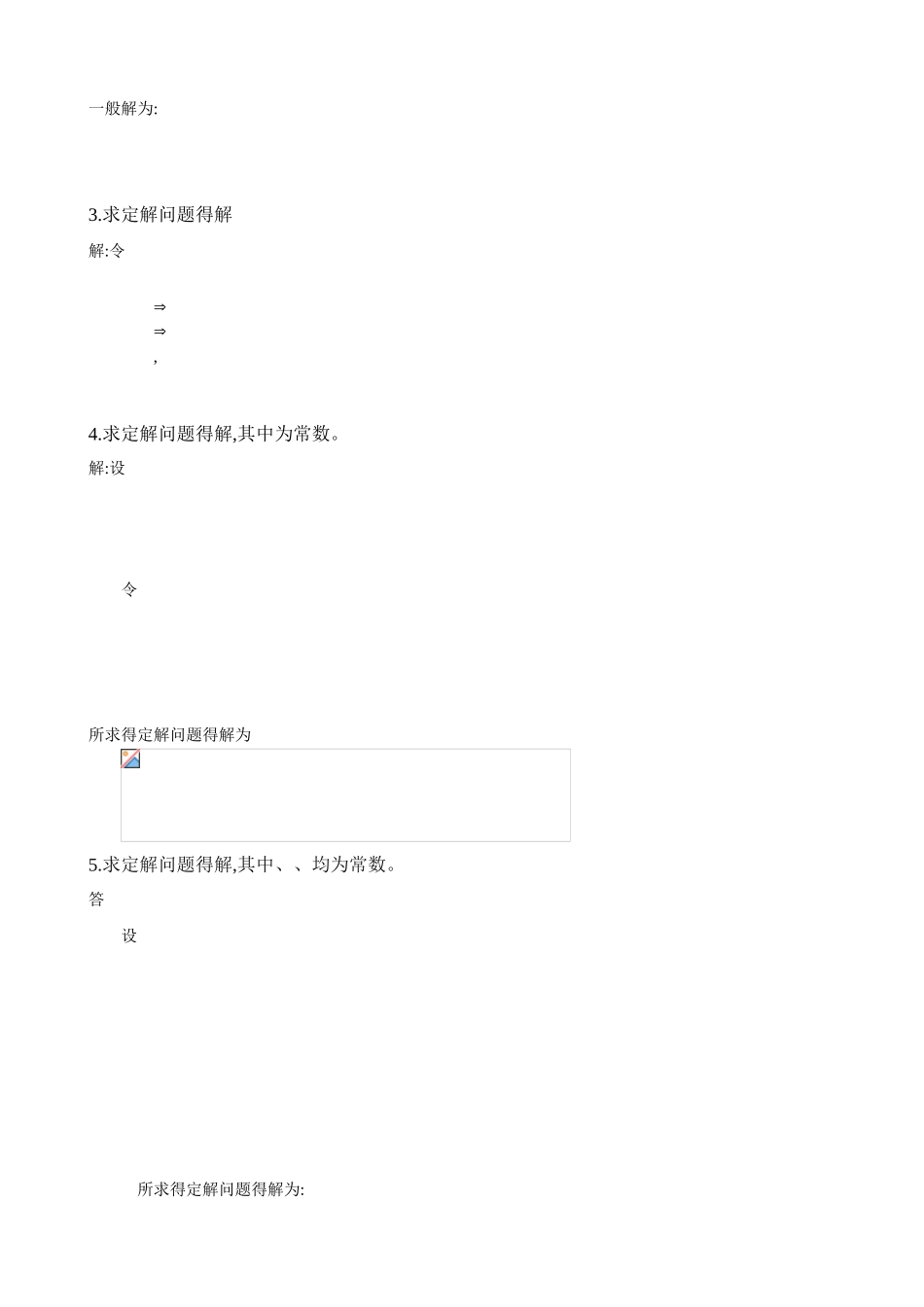 数学物理方法第二次作业答案_第3页