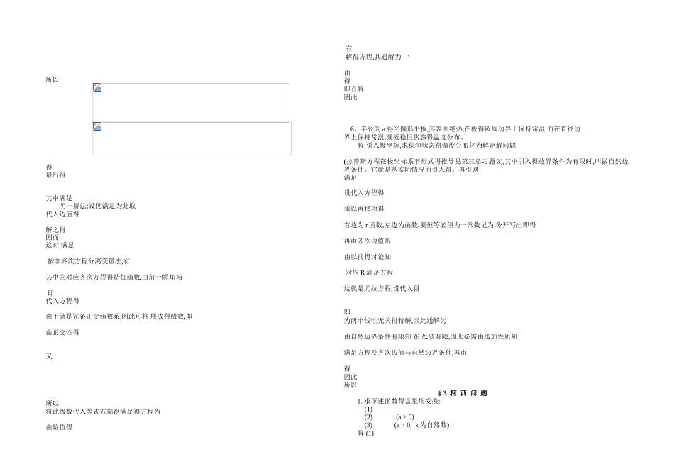 数学物理方程谷超豪版第二章课后答案_第3页