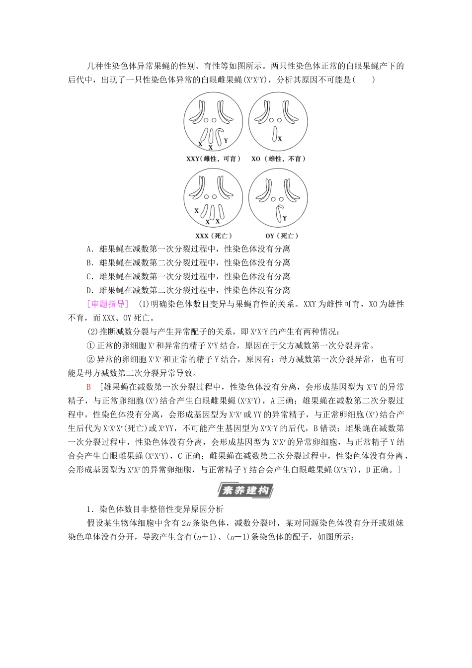 高考生物一轮复习 第7单元 生物的变异、育种与进化 素养加强课7 变异与细胞分裂和遗传定律的综合教学案 新人教版必修2-新人教版高三必修2生物教学案_第3页