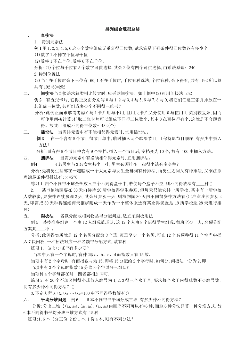 数学笔记排列组合_第1页