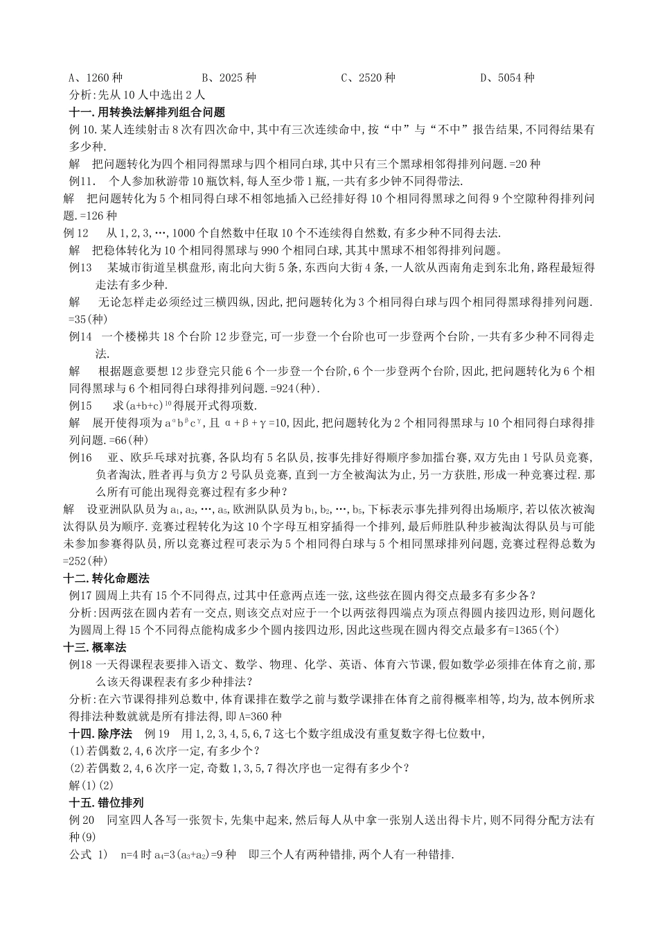 数学笔记排列组合_第3页