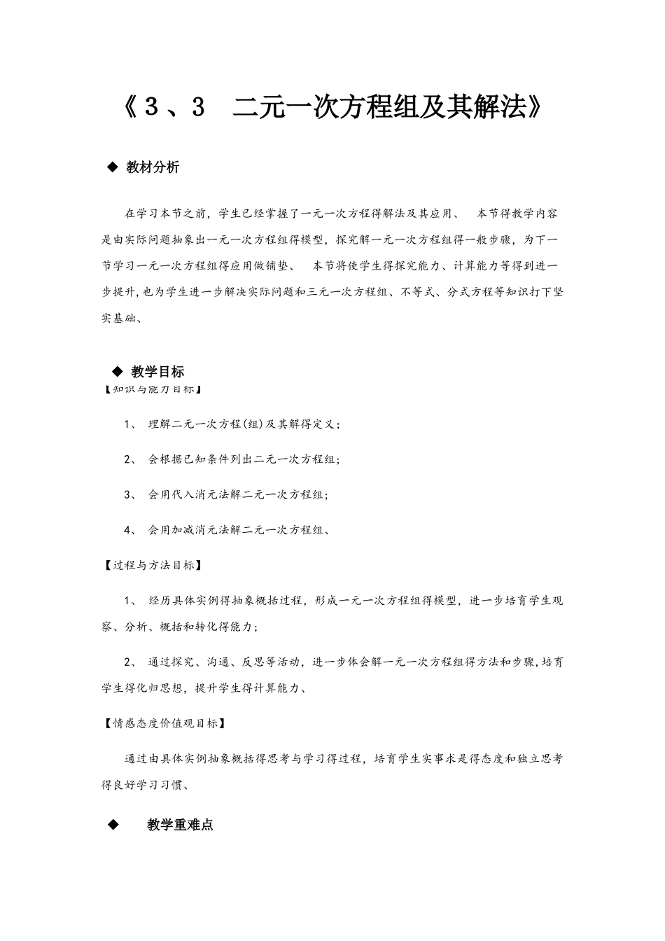 数学沪科七年级上册3.3二元一次方程组及其解法_第1页