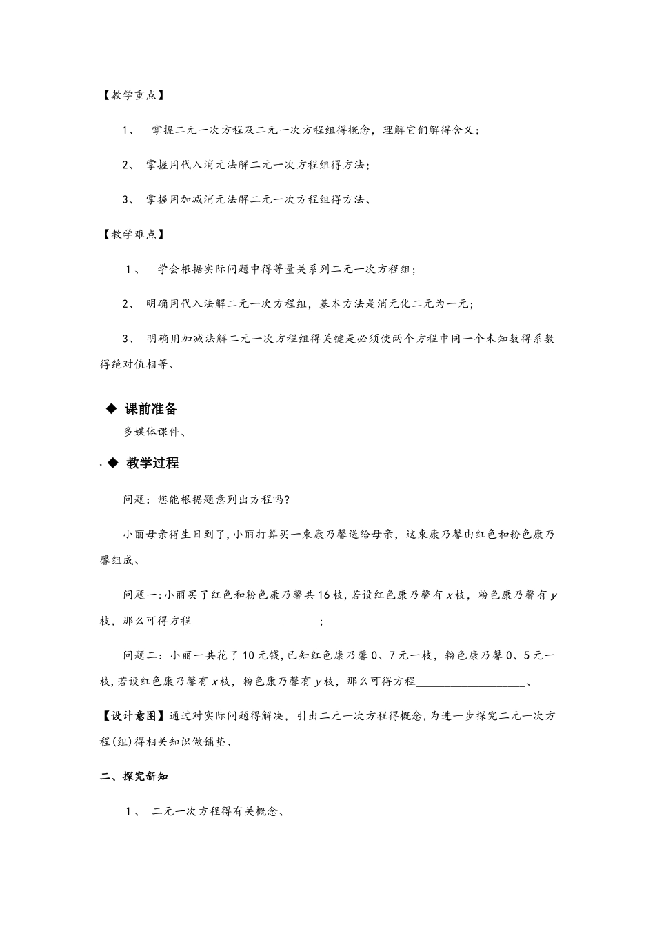 数学沪科七年级上册3.3二元一次方程组及其解法_第2页