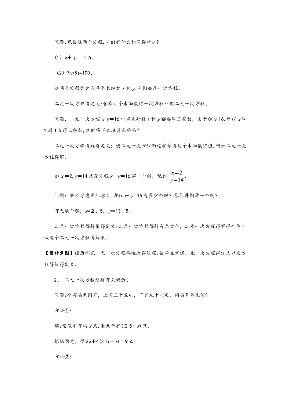 数学沪科七年级上册3.3二元一次方程组及其解法_第3页