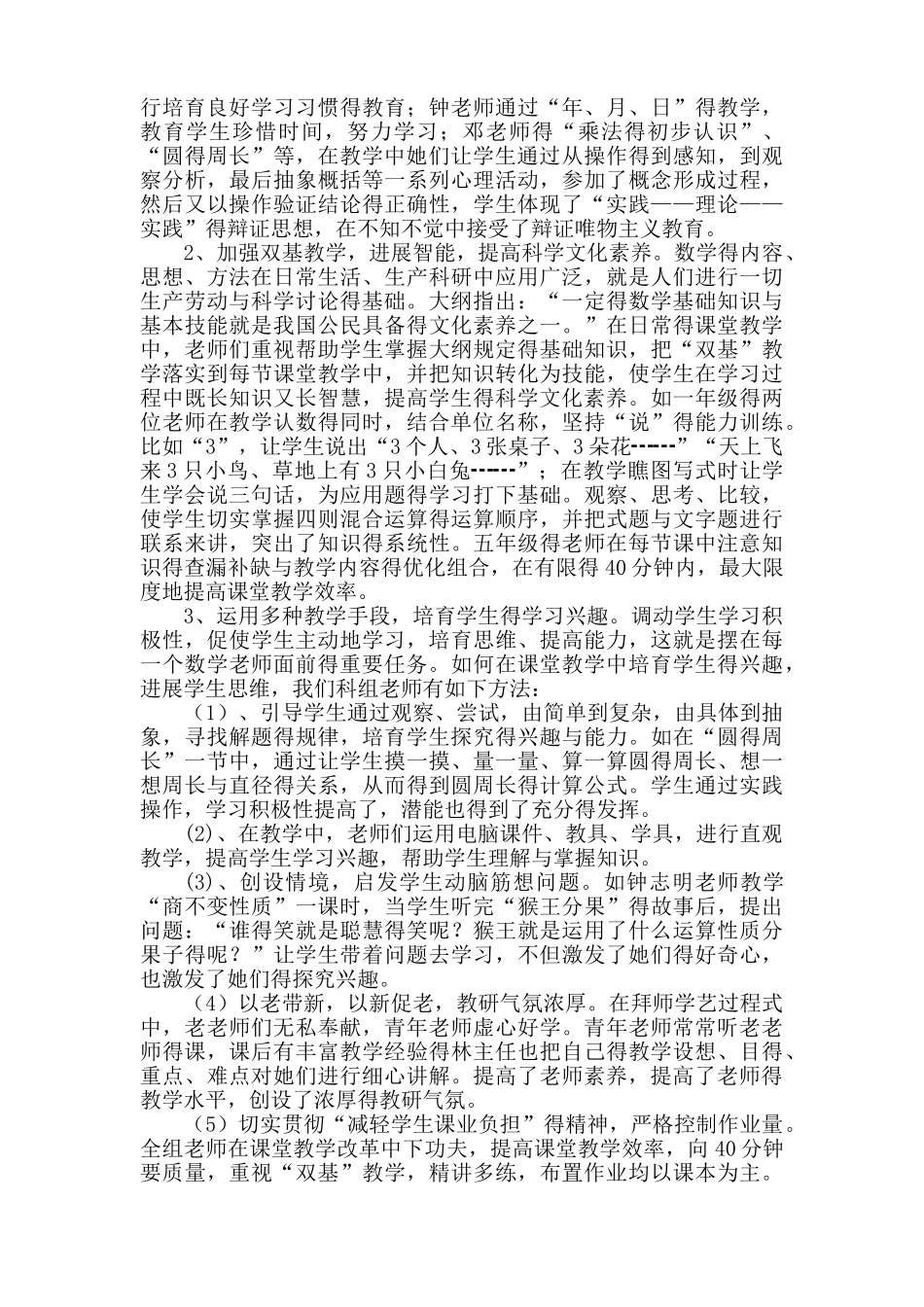 数学科组总结_第2页