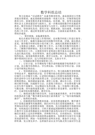 数学科组总结