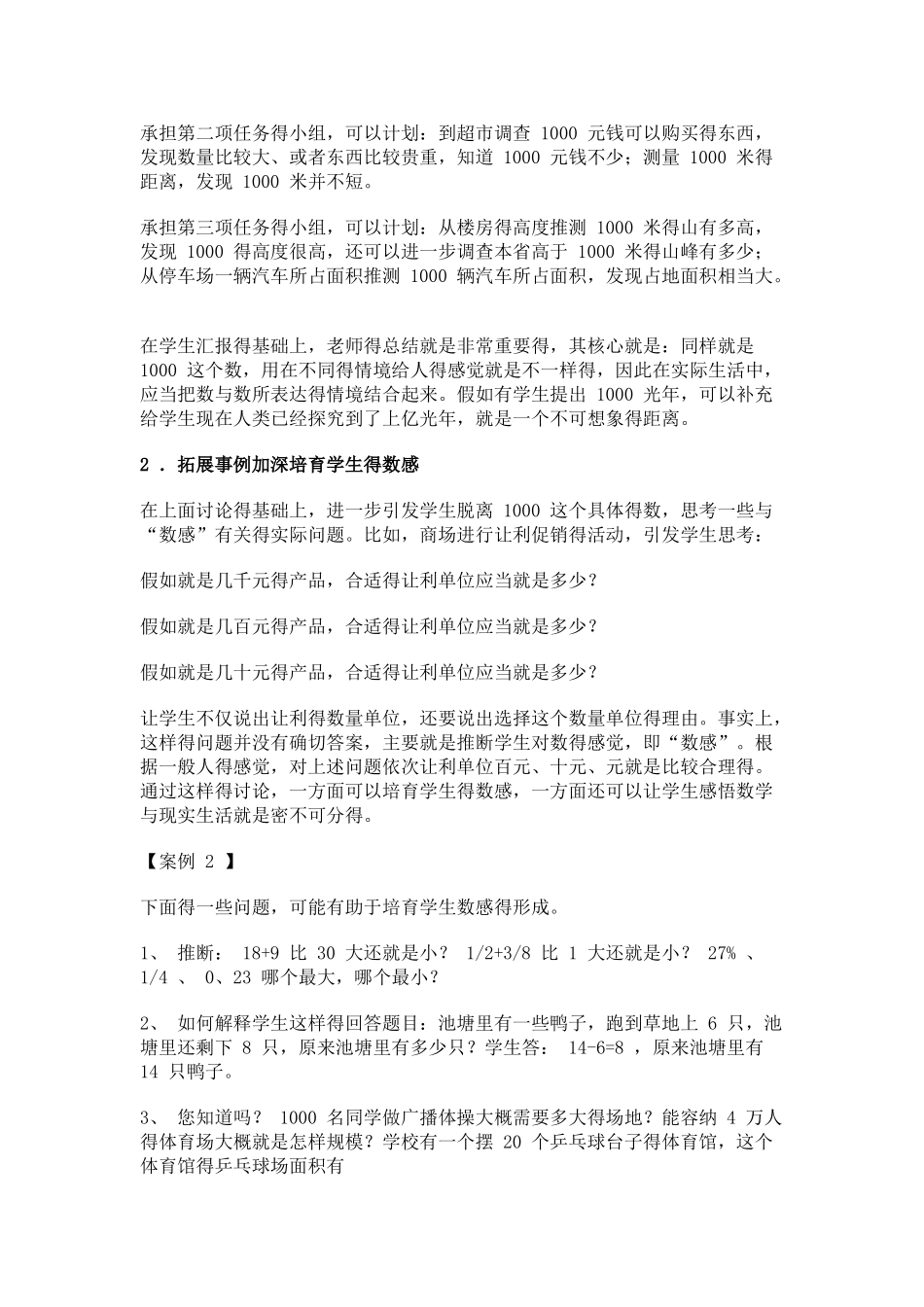 数感的理解与实例分析_第2页