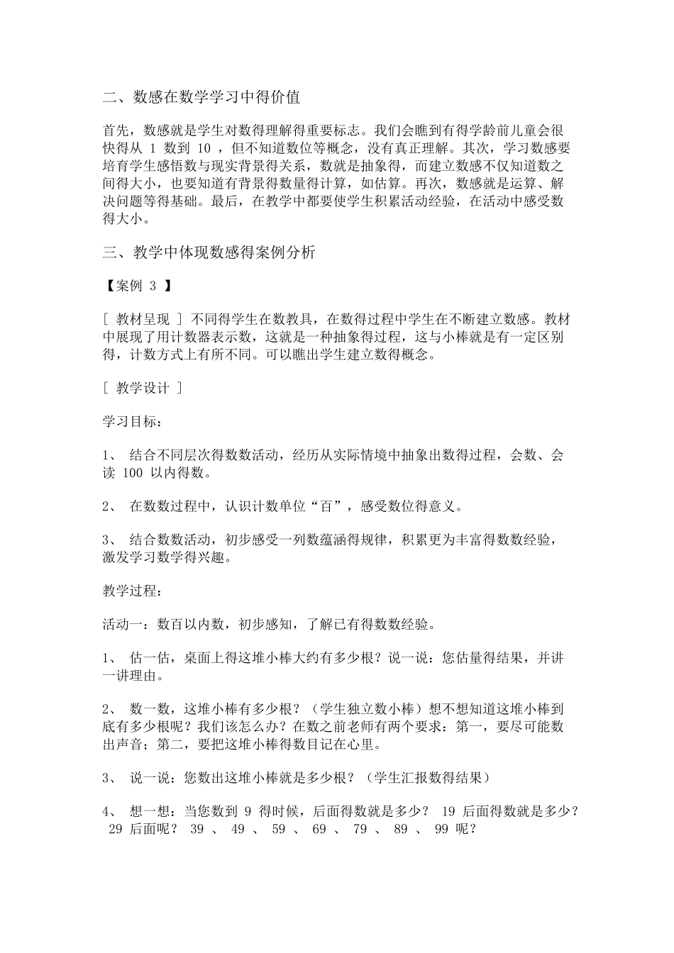 数感的理解与实例分析_第3页