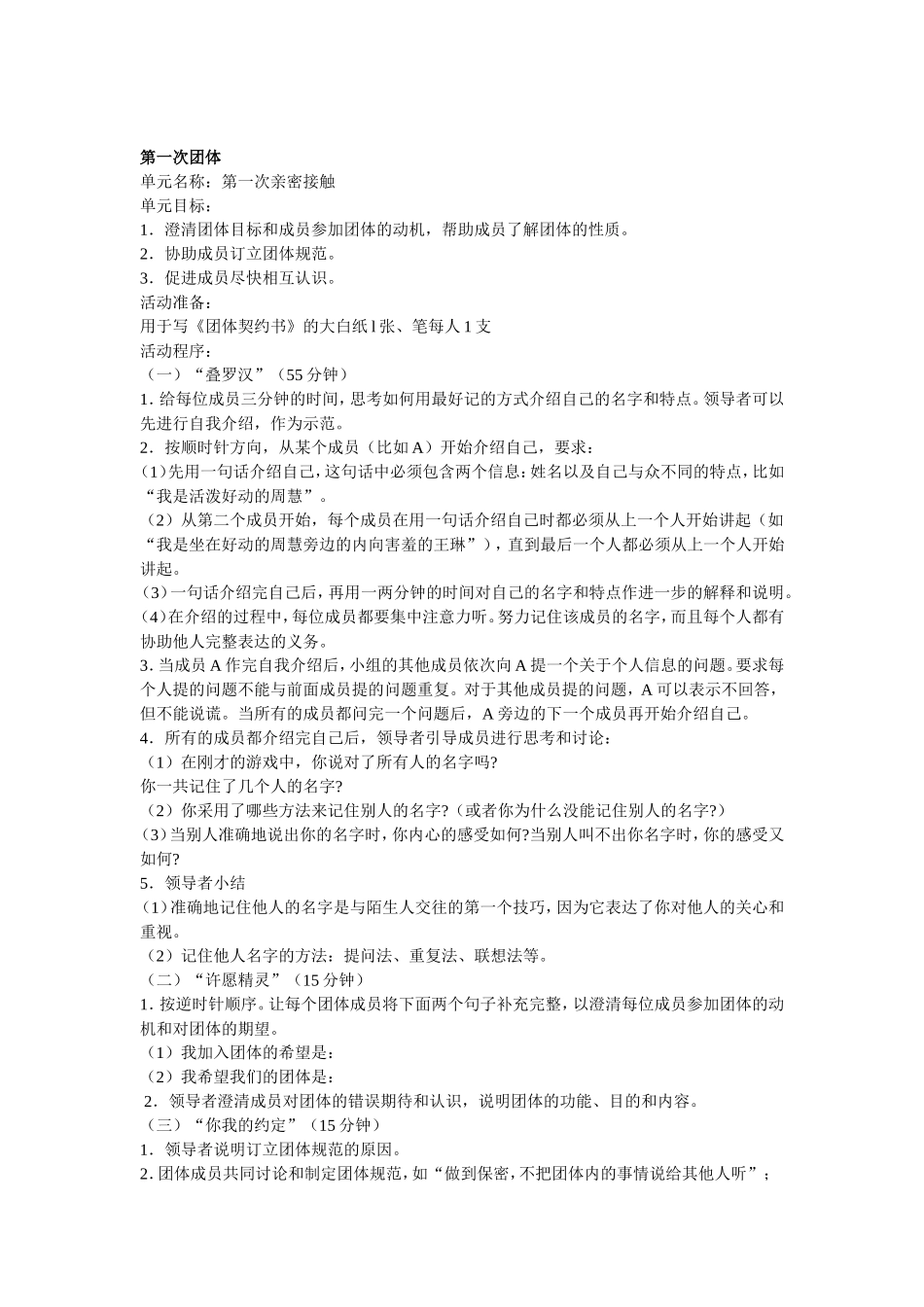 单元名称：第一次亲密接触_第1页