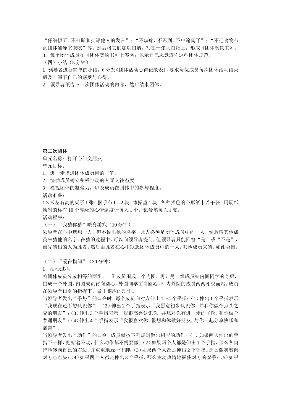 单元名称：第一次亲密接触_第2页