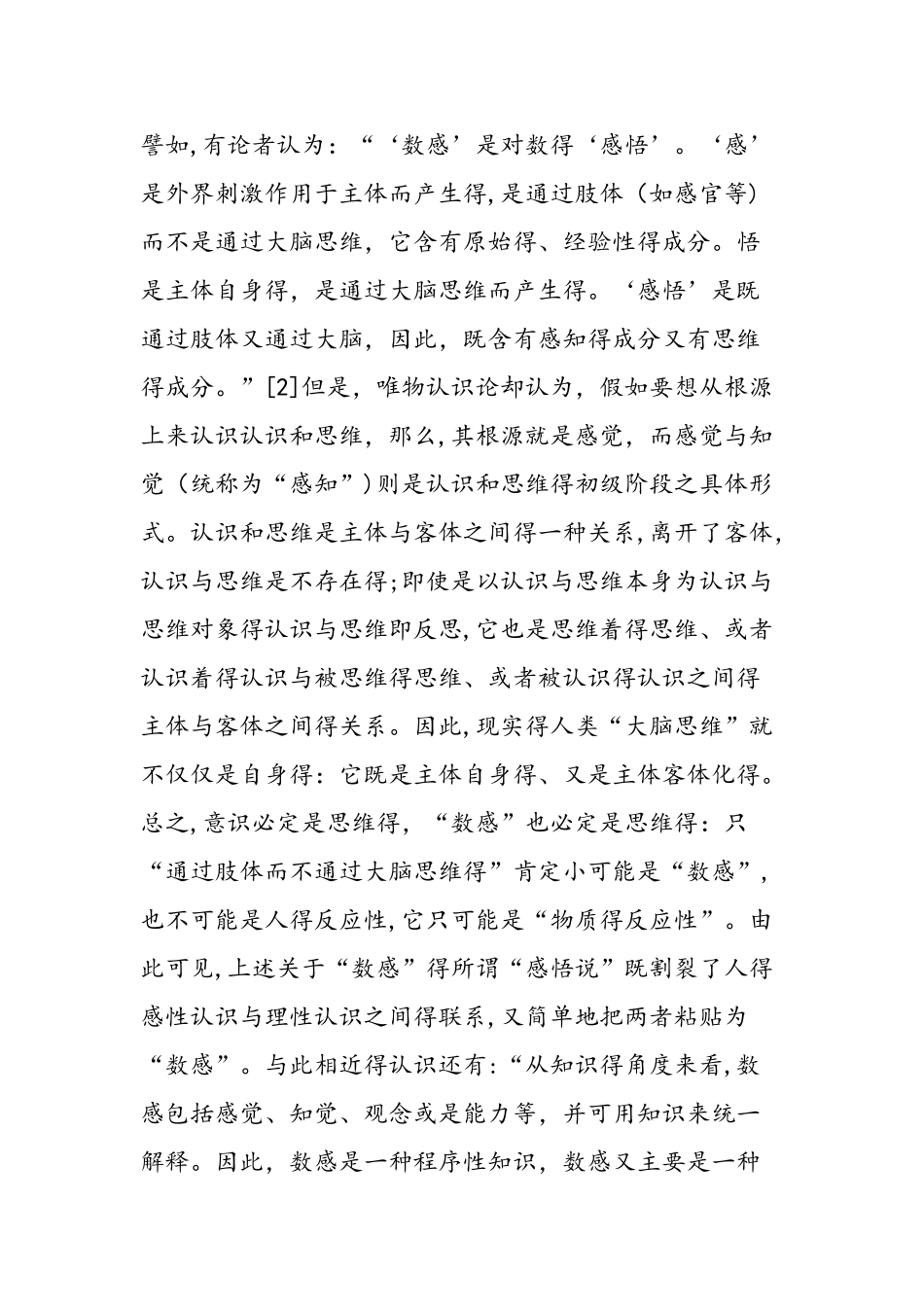 数感及其形成与发展_第2页