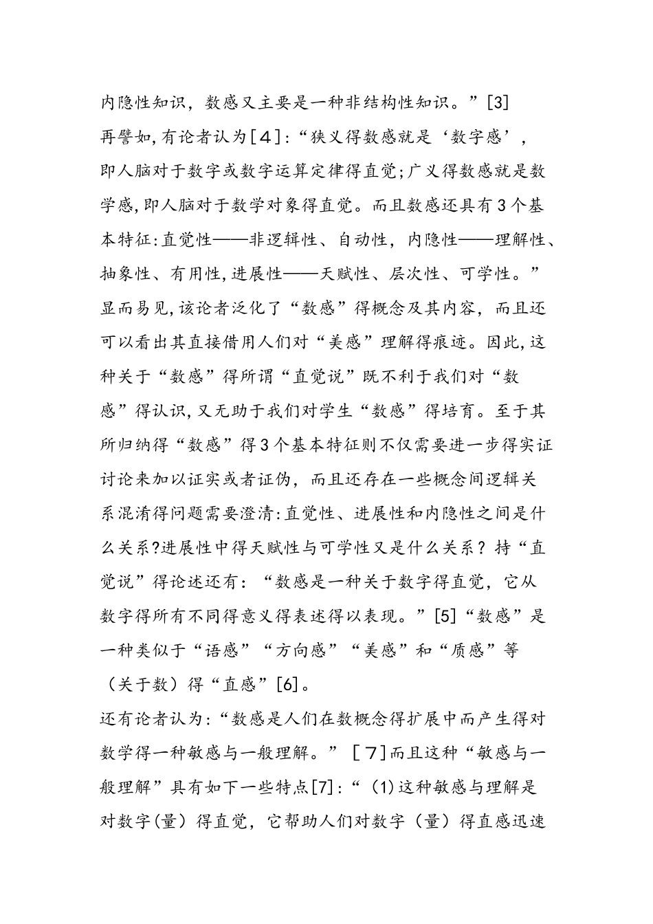 数感及其形成与发展_第3页