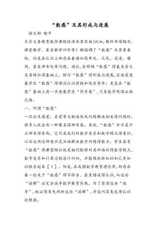 数感及其形成与发展