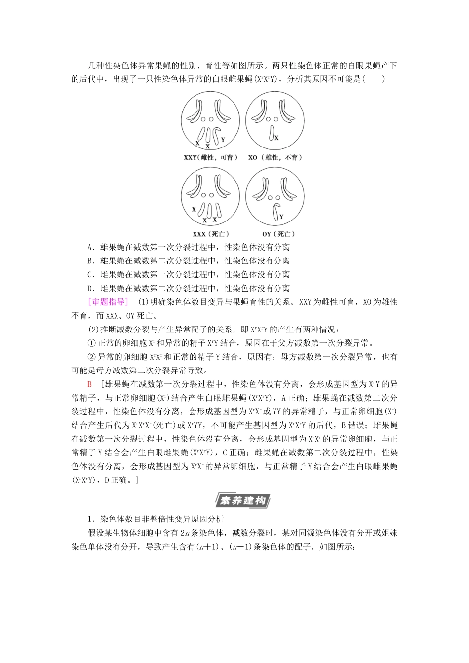 高考生物一轮复习 第7单元 生物的变异、育种与进化 素养加强课7 变异与细胞分裂和遗传定律的综合学案 苏教版必修2-苏教版高三必修2生物学案_第3页