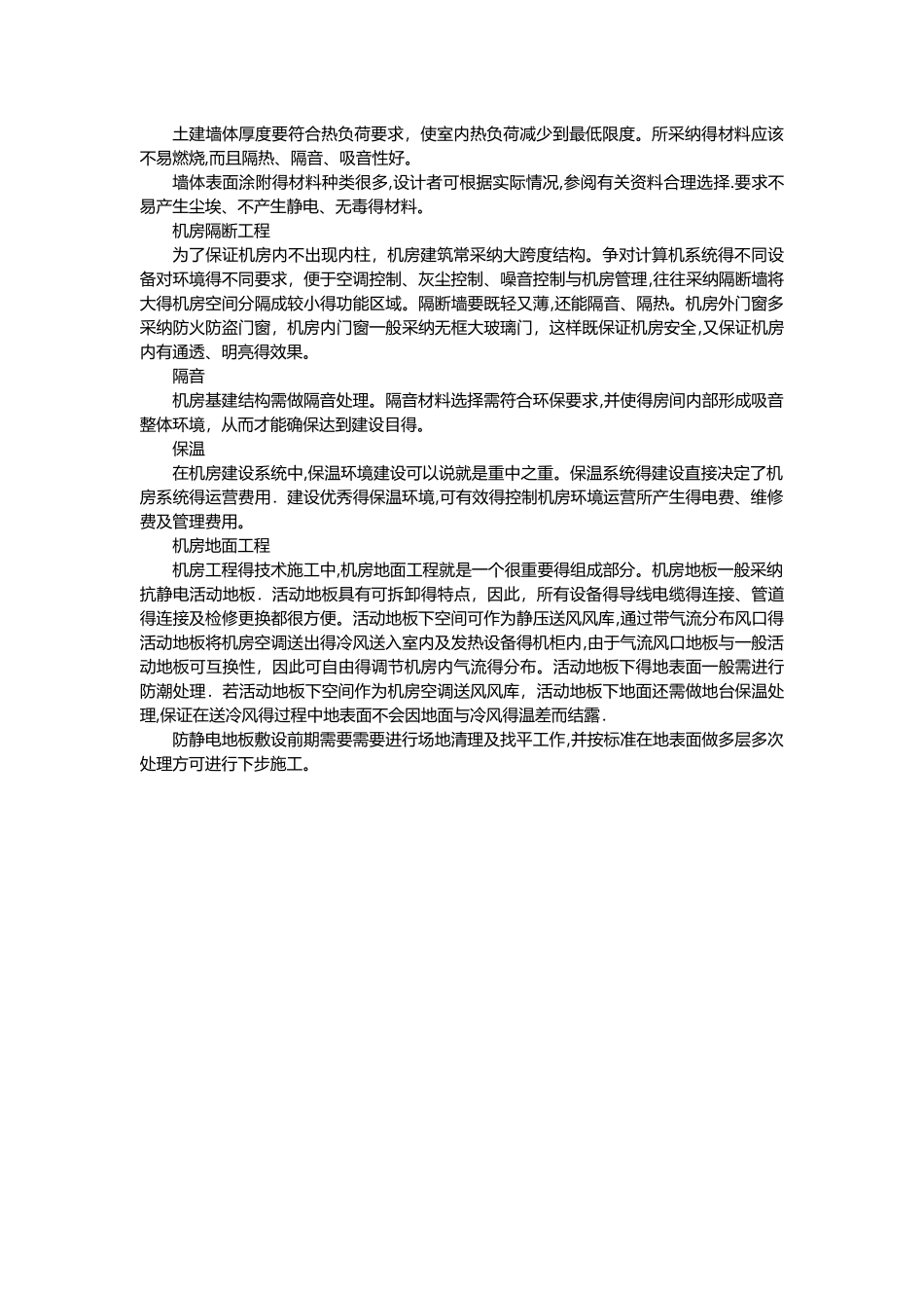 数据中心工程量介绍_第2页