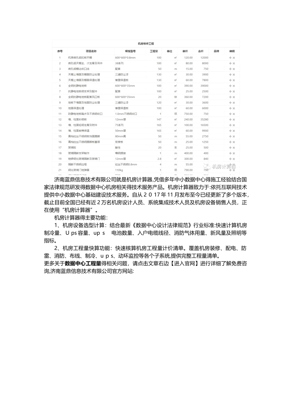 数据中心工程量介绍_第3页