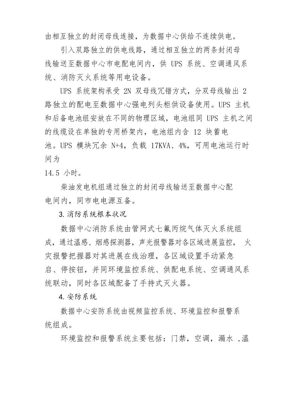 数据中心基础设施外包风险自查报告_第2页