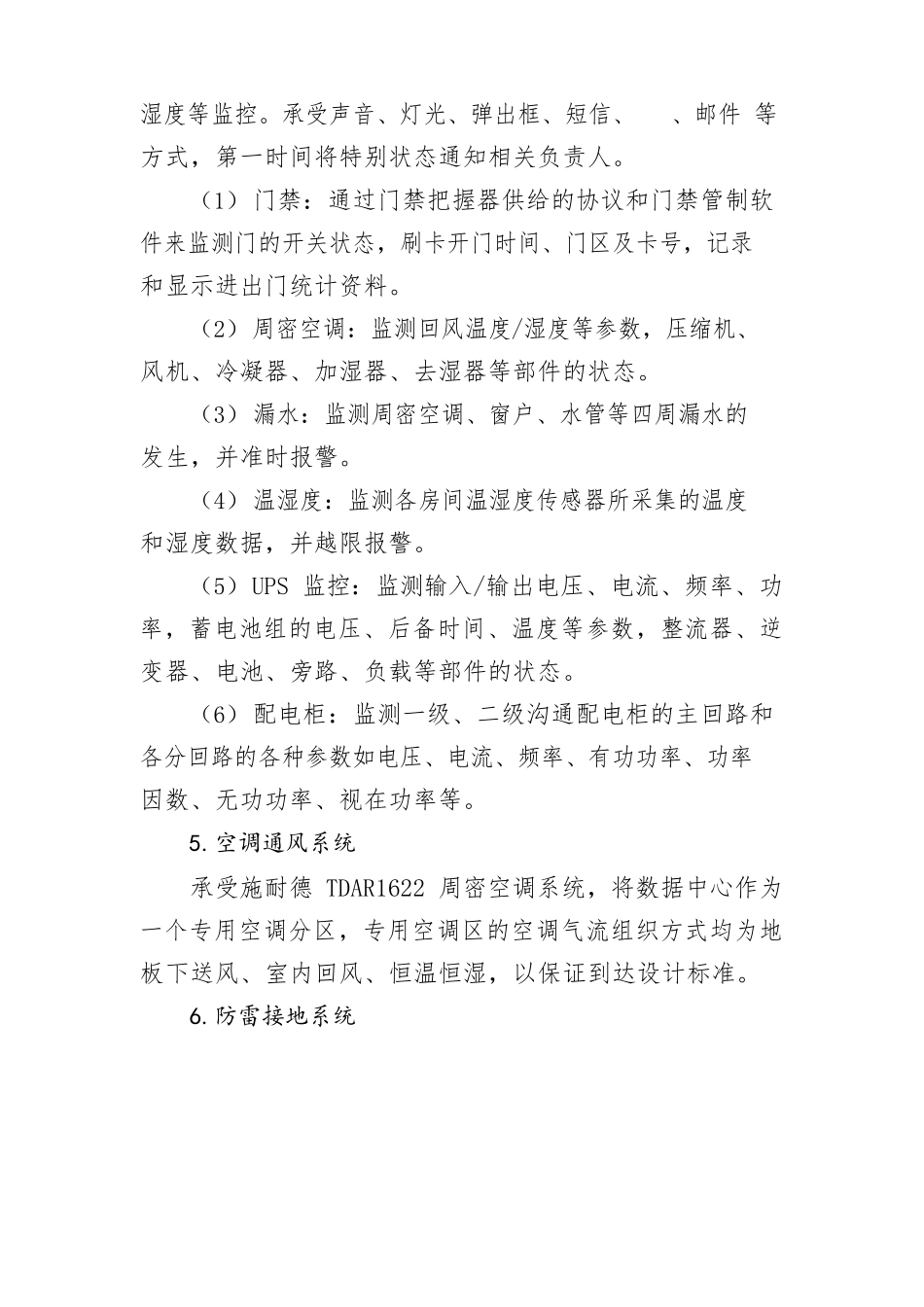 数据中心基础设施外包风险自查报告_第3页