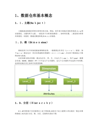 数据仓库多维数据模型的设计
