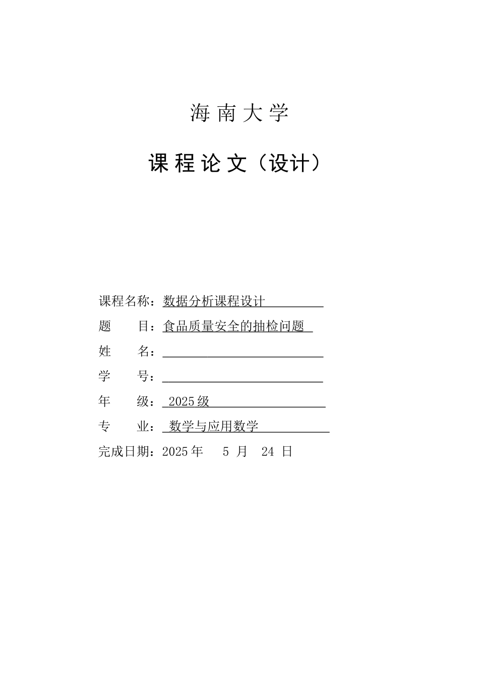 数据分析课程设计_第1页